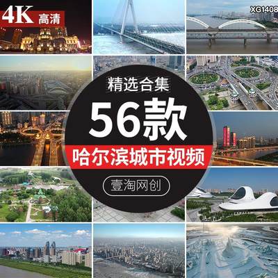 4K哈尔滨城市风光航拍延时旅游景点宣传片风景实拍剪辑短视频素材