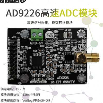 高速AD模块 AD9226模块 12位ADC 65M模数转换器数据采集 FPGA