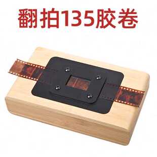 底片翻拍器135/120底片扫描仪底扫胶片扫描转数字胶卷翻拍仪