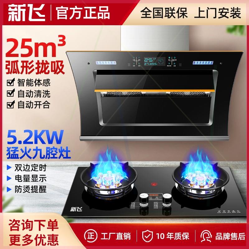 '新飞抽油烟机燃气灶套餐家用侧吸式吸油烟机煤气灶猛火双灶套装