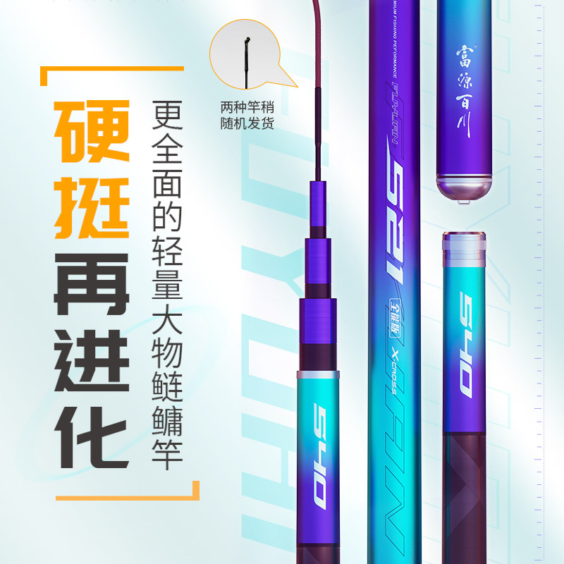 名伦鱼竿旗舰521武林盟主