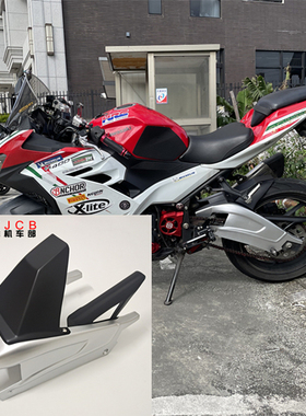 适用川崎忍者400 ninja400 500 改装加粗后摇臂罩 加大后挡泥板