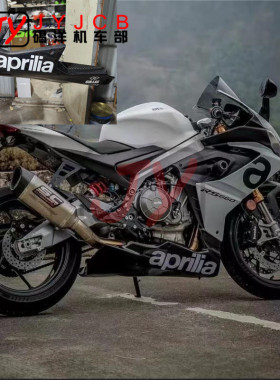 RS660加长下导流罩适用aprilia