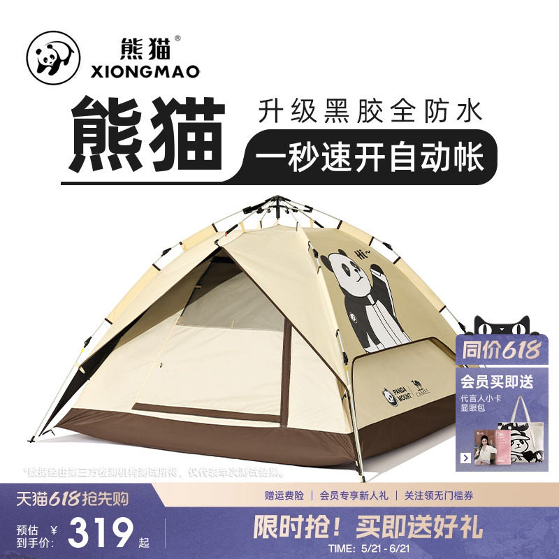 熊猫户外黑胶双层帐篷便捷式折叠野营装备遮阳防晒防雨露营用品