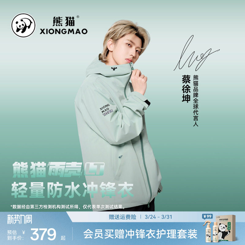 蔡徐坤同款熊猫雨壳LT户外冲锋衣防水防风徒步登山夹克外套盐雾青