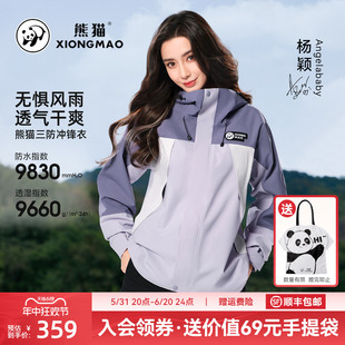 明星同款 熊猫联户外山系单层硬壳冲锋衣2024年男女款 休闲外套