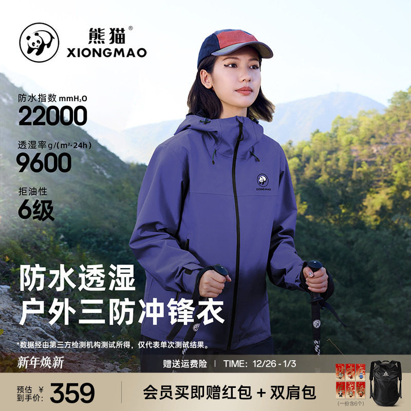 熊猫三防冲锋衣男女同款2025新款防水防风登山服旅行徒步防寒外套