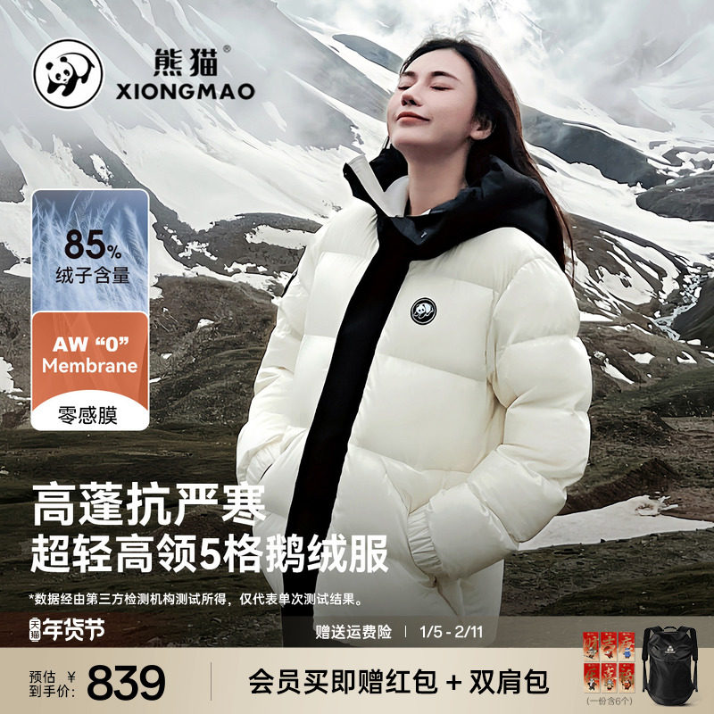 【熊猫GDW90】明星同款户外鹅绒羽绒服男女款秋冬季面包服情侣装