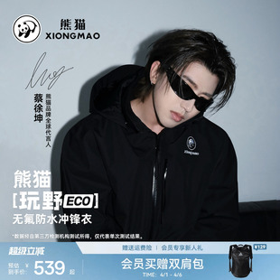蔡徐坤同款 熊猫户外三合一冲锋衣2026新款 男女登山服 玩野ECO