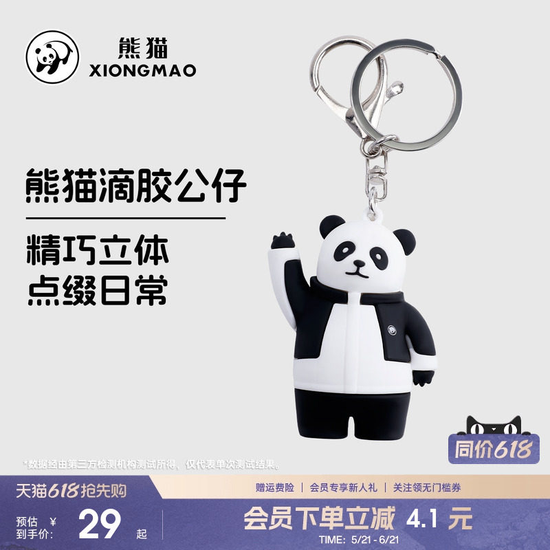 熊猫滴胶公仔钥匙扣立体卡通书包挂件可爱公仔潮玩包挂礼物