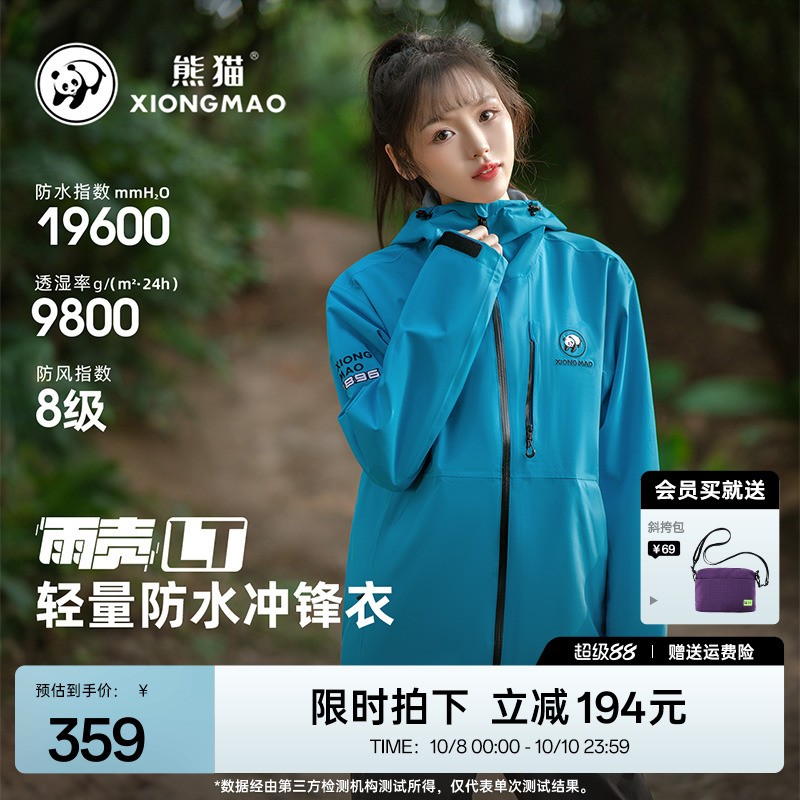 明星同款熊猫雨壳LT单层冲锋衣巨好看的登山服防雨外套2025新款