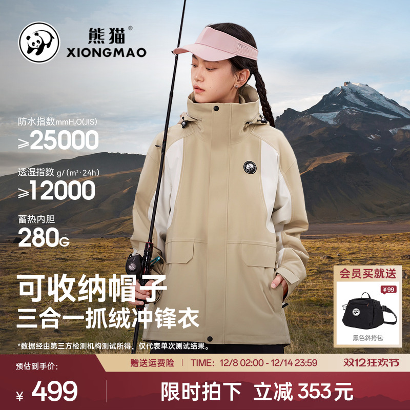 熊猫户外拼色时尚三合一冲锋衣