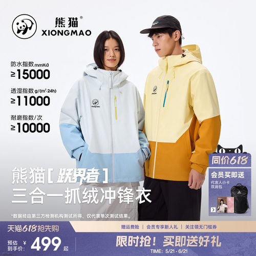 熊猫户外三合一冲锋衣新款
