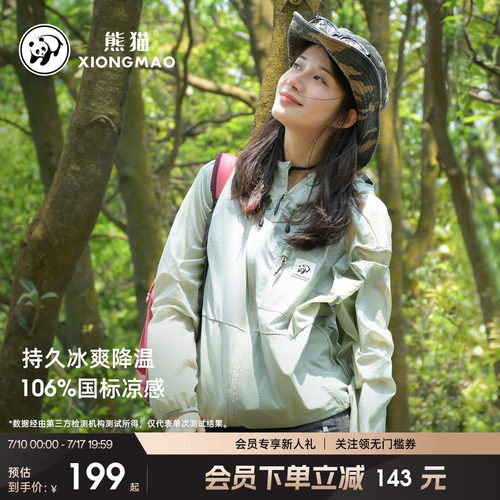熊猫透气黑胶帽檐防晒衣