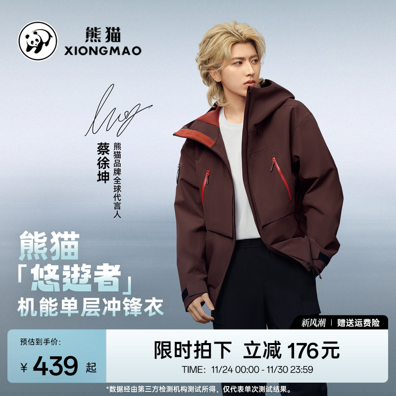 中国熊猫防雨机能风单层冲锋衣