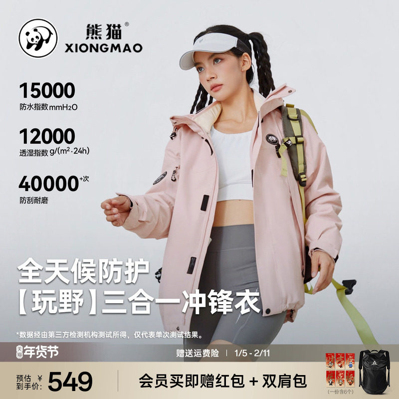 熊猫玩野户外粉色冲锋衣三合一户外休闲三防外套骑行宽松登山服女