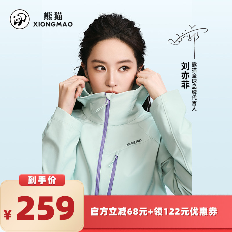 【所有女生的衣橱直播间】刘亦菲同款 熊猫X骆驼 玩野Soft 软壳衣