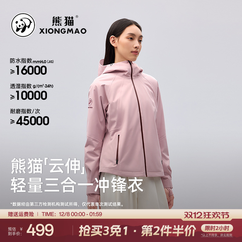 熊猫户外三合一冲锋衣女款2025
