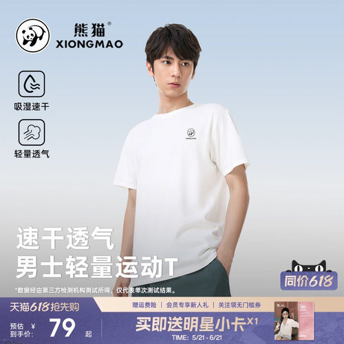 熊猫户外运动速干衣男吸汗透气
