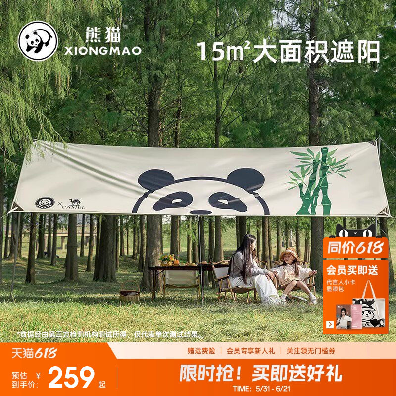 【山系熊猫】户外精致露营天幕帐篷野营便携休闲涂银防晒遮阳棚布