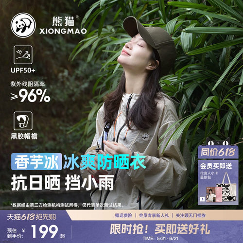 熊猫户外夏季轻薄透气皮肤衣
