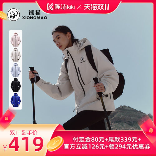 【加购！15号付定金】熊猫X骆驼【玩野ECO】防风防水三合一冲锋衣