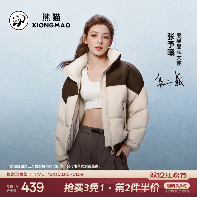 【涌冬】熊猫户外短款羽绒服女