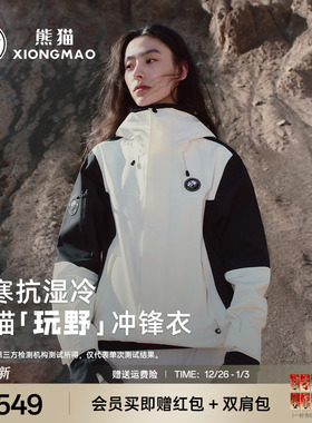 熊猫玩野冲锋衣三合一2025新款防雨防风登山服户外三防紫色外套女