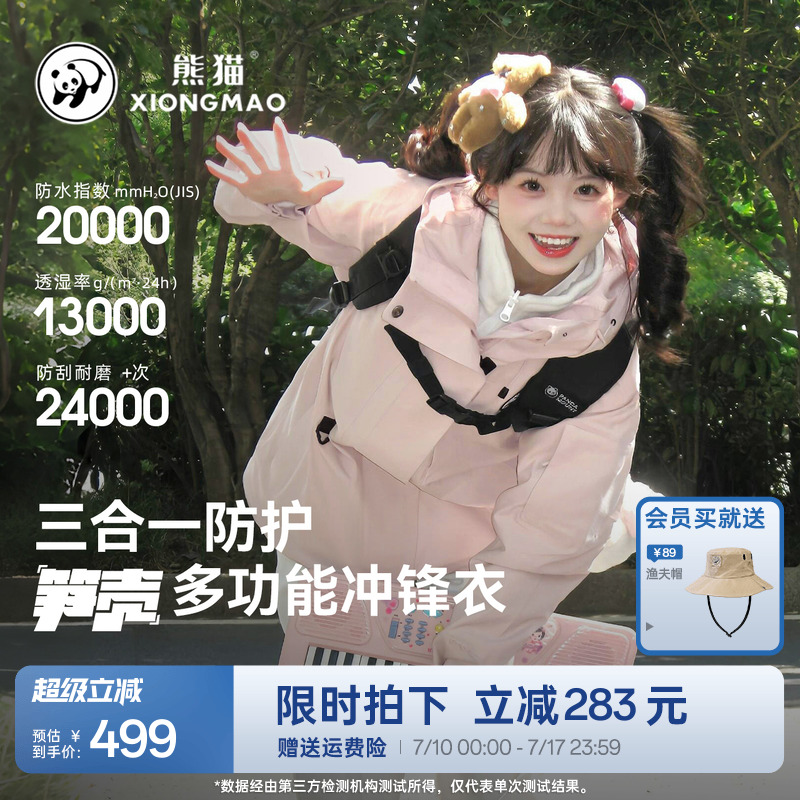 【笋壳】明星同款熊猫三合一抓绒冲锋衣小个子女生休闲外套秋冬