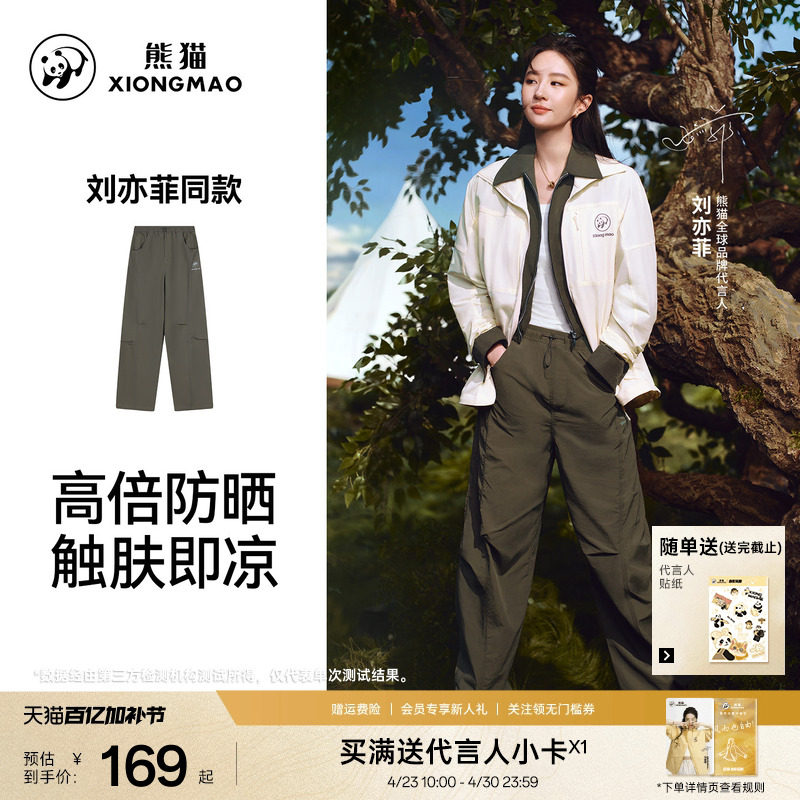刘亦菲同款熊猫户外防晒弯刀裤男女徒步登山宽松休闲凉风速干长裤