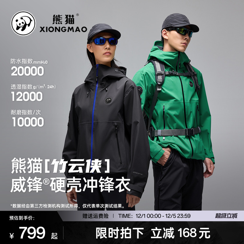 熊猫户外硬壳冲锋衣2025新款男女