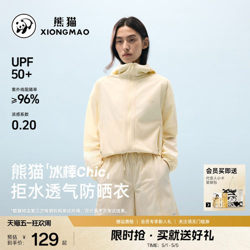 熊猫梭织防晒衣女2026新款春夏