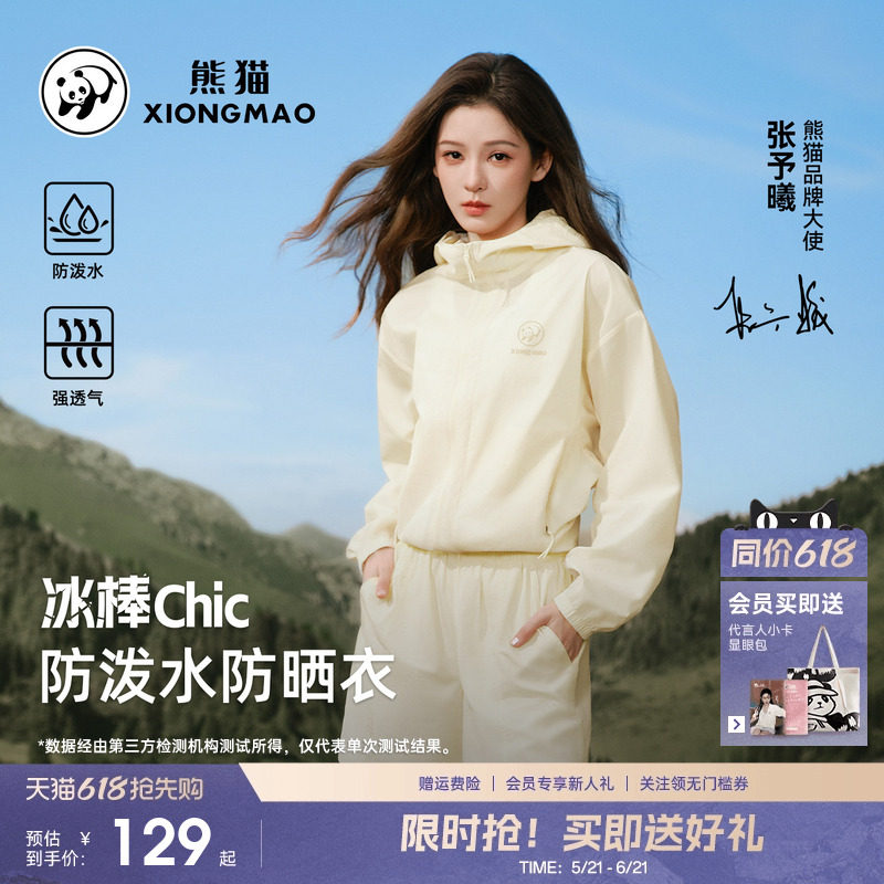 熊猫冰棒chic防晒衣2026新款透气防泼水轻薄连帽防紫外线皮肤