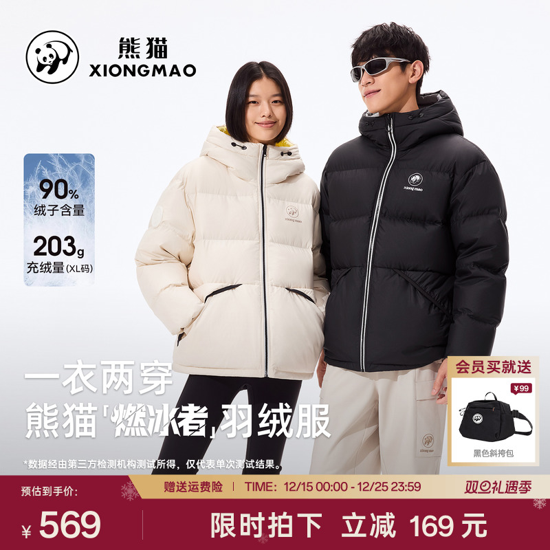 熊猫户外中性羽绒服90绒双面穿