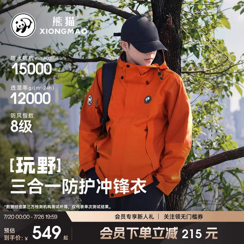熊猫时尚三合一冲锋衣男女款