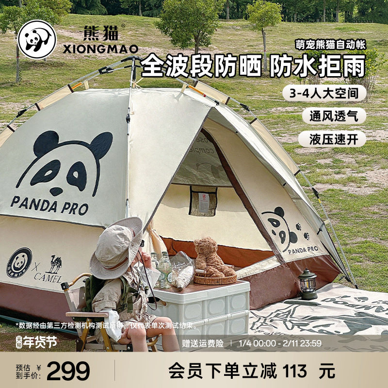 熊猫户外自动休闲帐篷便携式防雨防晒速开可折叠公园野餐野营装备