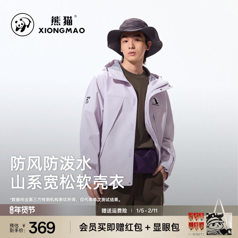 熊猫户外软壳衣2025男女新款秋冬夹克防风防小雨徒步日常通勤外套,户外/登山/野营/旅行用品,软壳衣,淘宝优惠券,粉丝福利购,淘宝优惠卷