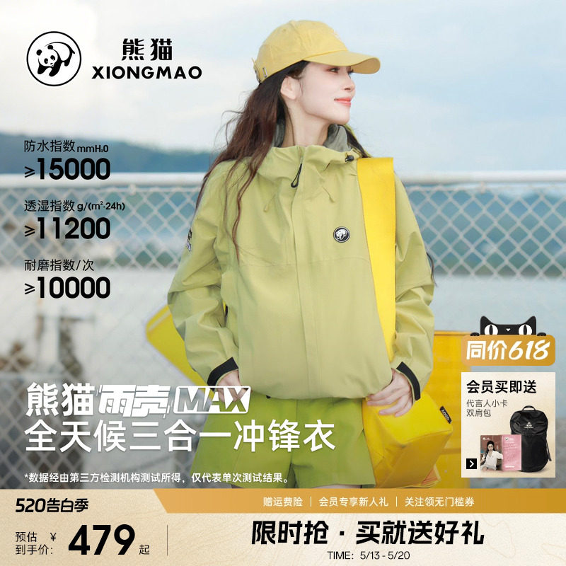 熊猫【雨壳MAX】明星同款户外三合一羽绒冲锋衣女防风防水登山服