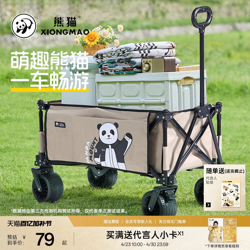 熊猫骆驼山系户外营地车露营车便携折叠克米特椅大容量手推野餐车