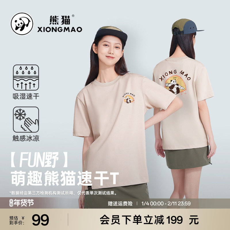 熊猫速干短袖t恤男女夏季新款宽松后背印花透气吸汗情侣半袖125,户外/登山/野营/旅行用品,速干T恤,淘宝优惠券,粉丝福利购,淘宝优惠卷
