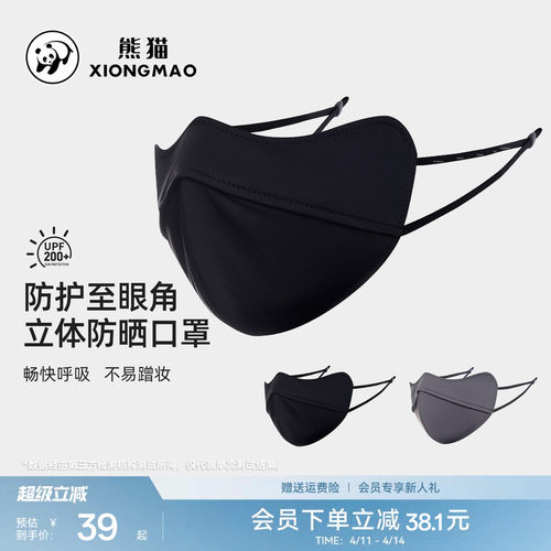 熊猫UPF200+防晒口罩立体防护