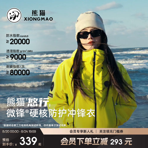【悠行】中国熊猫冲锋衣外套户外