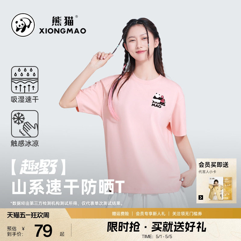 熊猫【趣野】速干宽松T恤女户外2026新款短袖夏季透气情侣装半袖