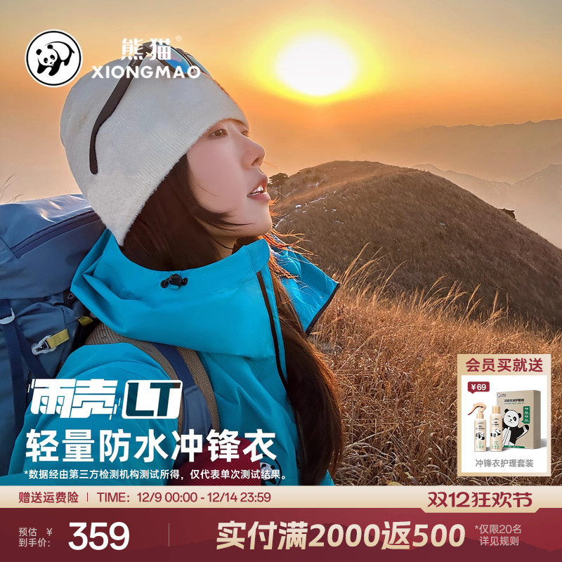 熊猫三防冲锋衣四季通用