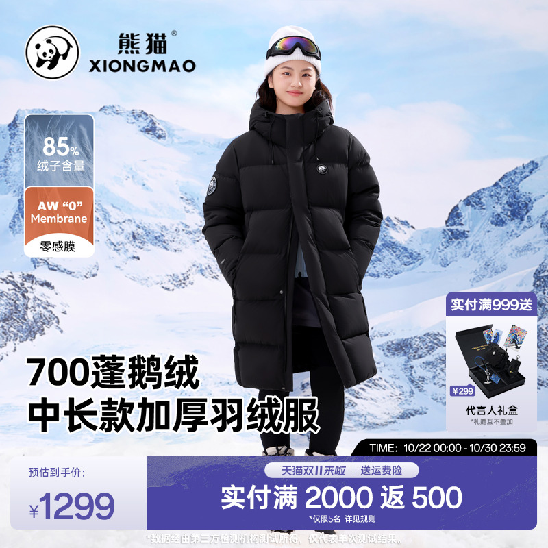熊猫户外鹅绒服外套大衣冬季新款保暖加厚中长款过膝羽绒服女