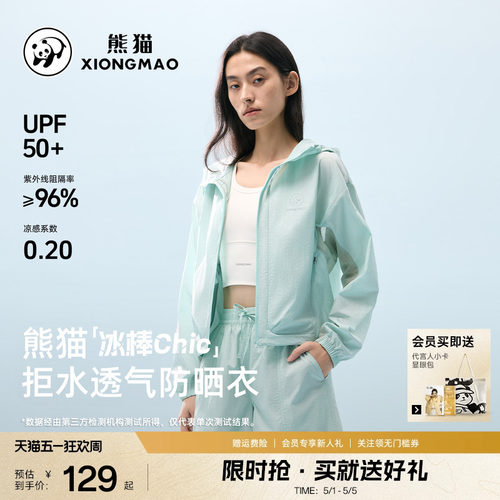 明星同款熊猫防晒衣梭织套装
