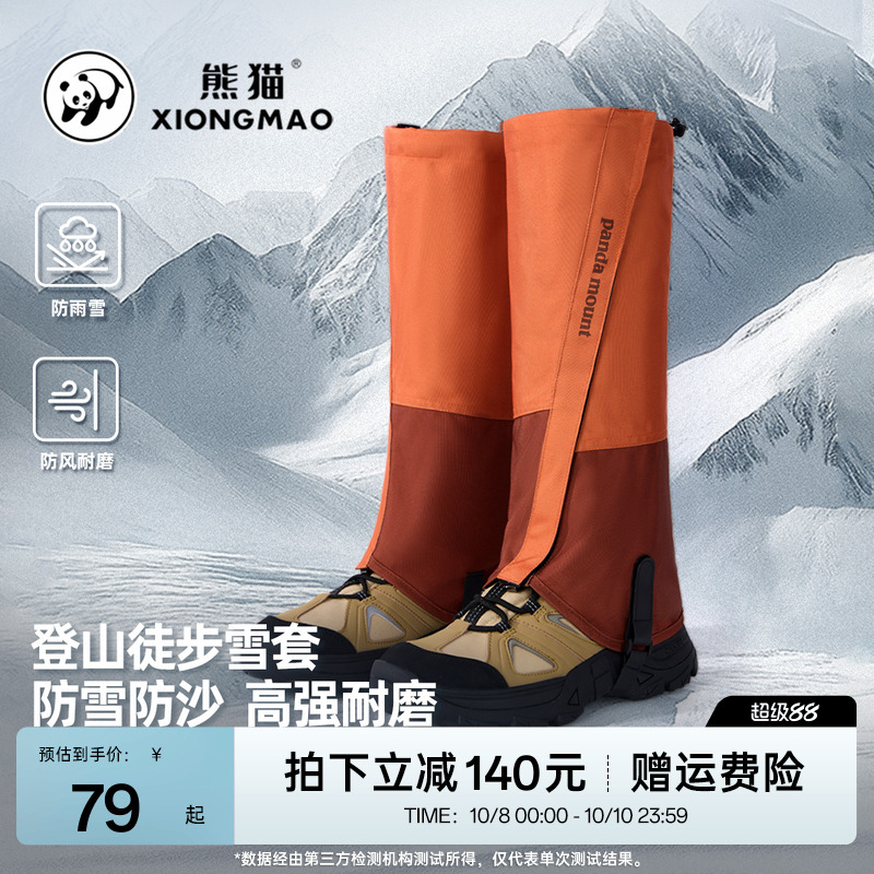 熊猫雪套户外登山防水防雪地护腿套全包鞋套男女爬山装备