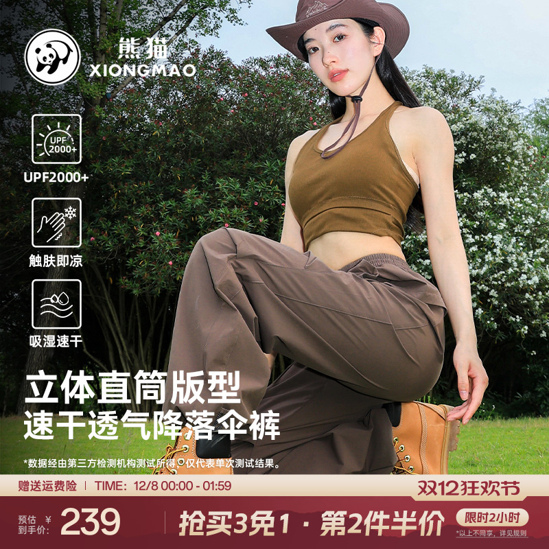 熊猫山系户外速干防晒时尚长裤