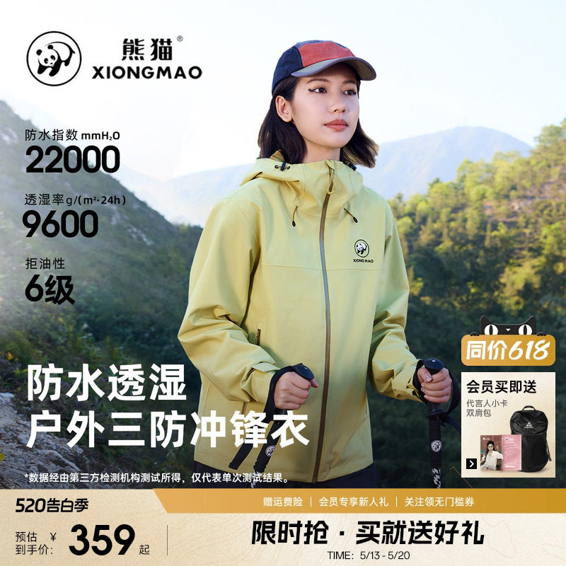 熊猫冲锋衣防暴雨单层骑行服外套2026春夏男女同款透湿情侣外套