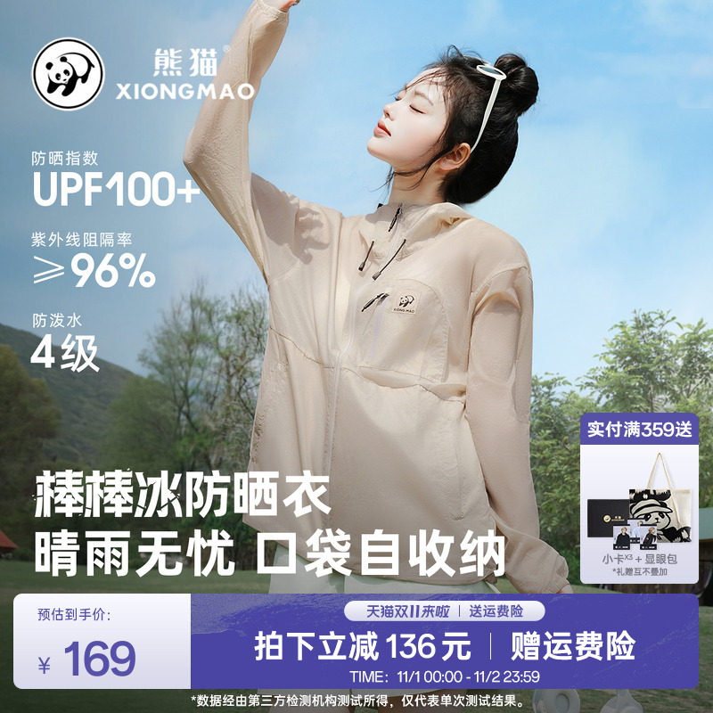 【棒棒冰】明星同款熊猫防晒衣户外男女春夏冰丝防紫外线情侣外套
